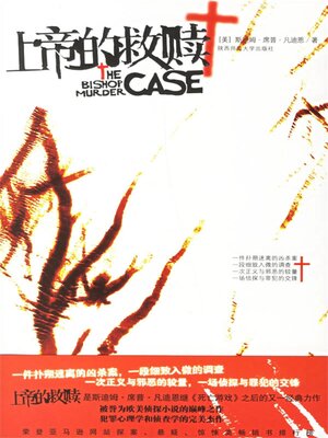 cover image of 上帝的救赎